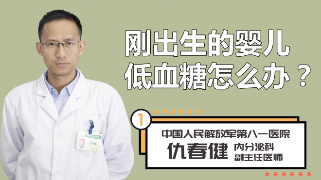 刚出生的婴儿低血糖怎么办？