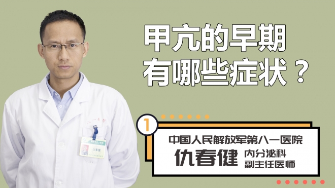 甲亢的早期有哪些症状？