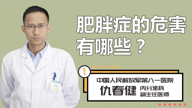 肥胖症的危害有哪些？