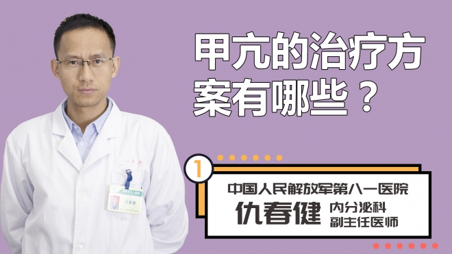 甲亢的治疗方案有哪些？