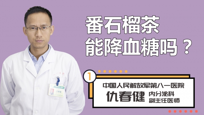 番石榴茶能降血糖吗？