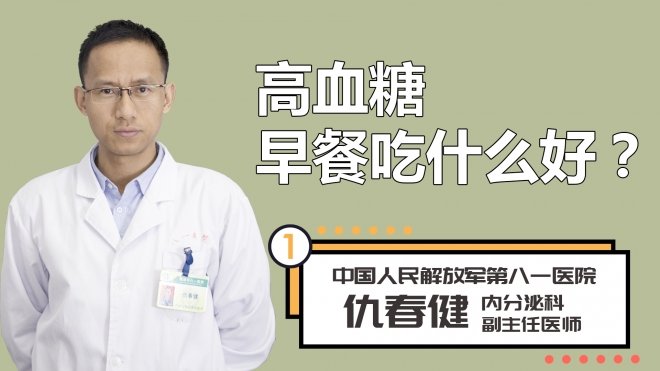 高血糖早餐吃什么好？