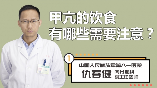 甲亢的饮食有哪些需要注意？