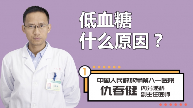 低血糖什么原因？