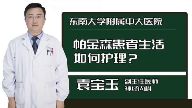 帕金森患者生活如何护理？