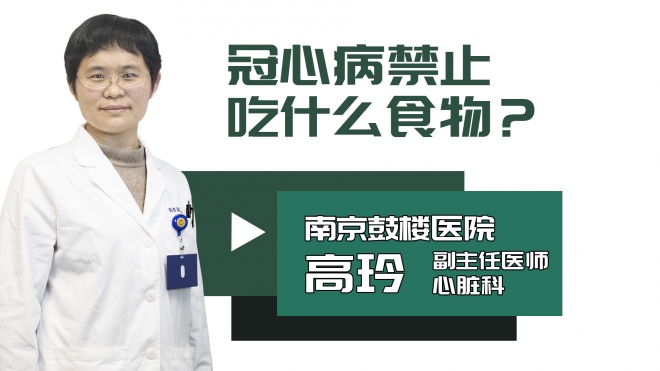 冠心病禁止吃什么食物?