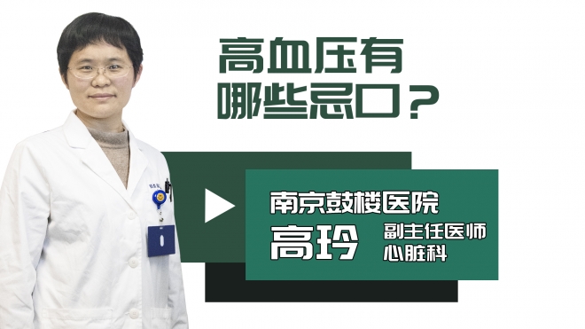 高血压有哪些忌口？