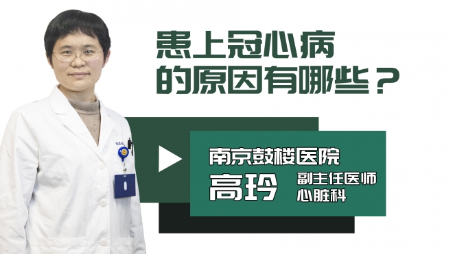 患上冠心病的原因有哪些?