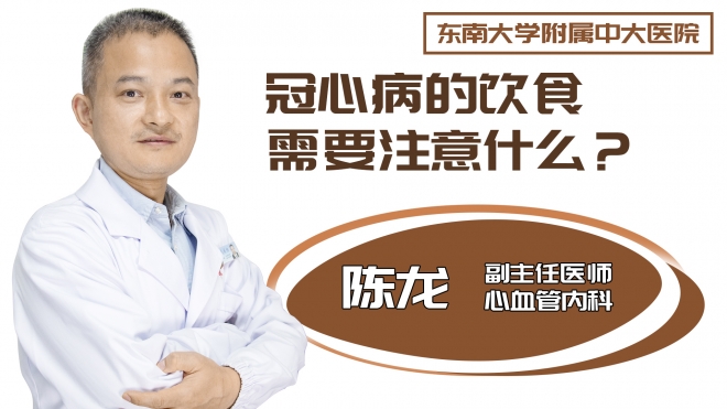 冠心病的饮食需要注意什么?