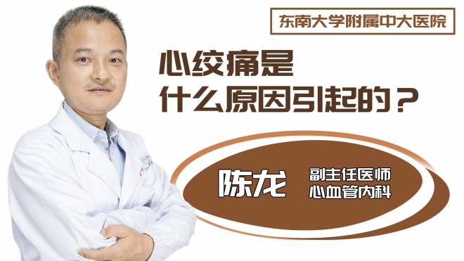 心绞痛是什么原因引起的?