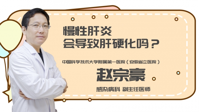 慢性肝炎会导致肝硬化吗?
