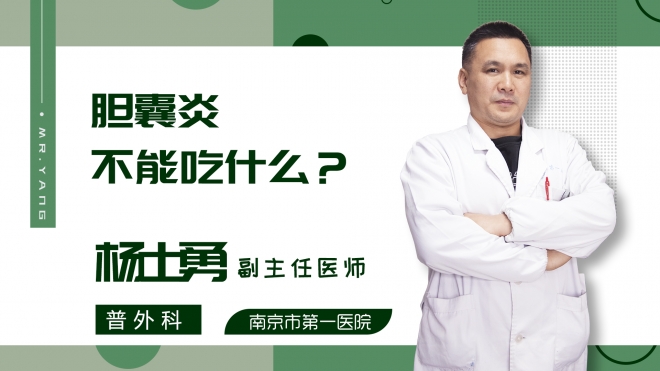 胆囊炎不能吃什么?
