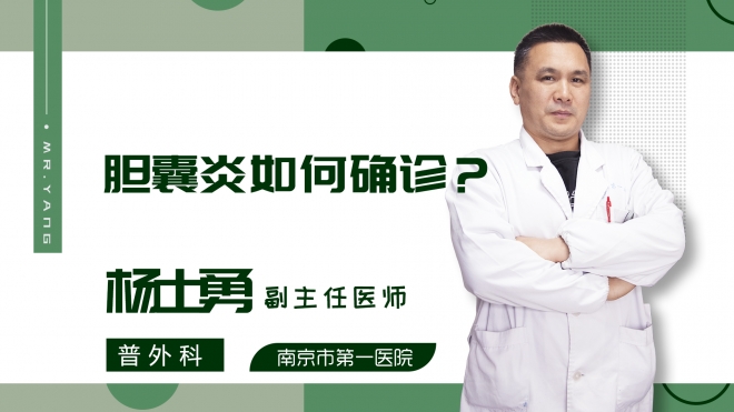 胆囊炎如何确诊?