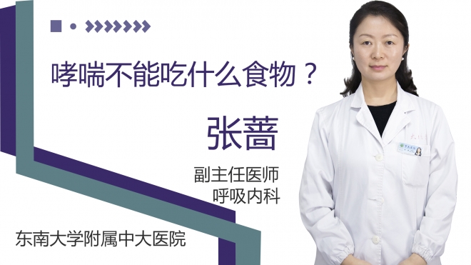哮喘不能吃什么食物?
