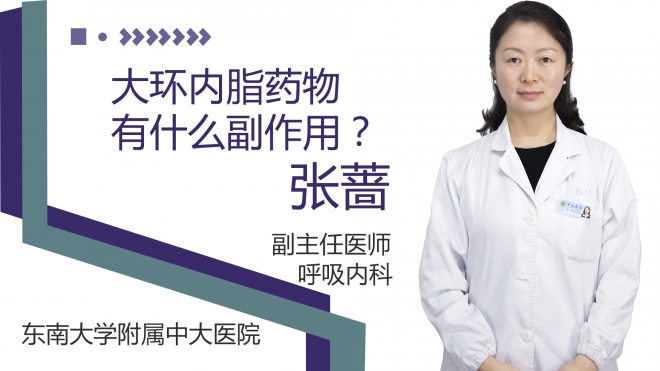大环内脂药物有什么副作用?