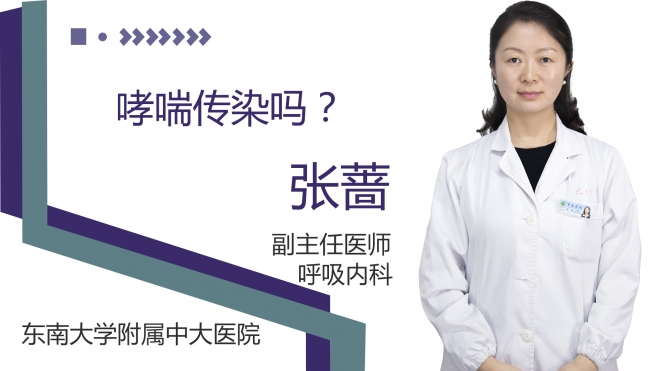 哮喘传染吗?