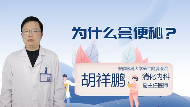 为什么会便秘？