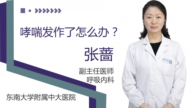 哮喘发作了怎么办?