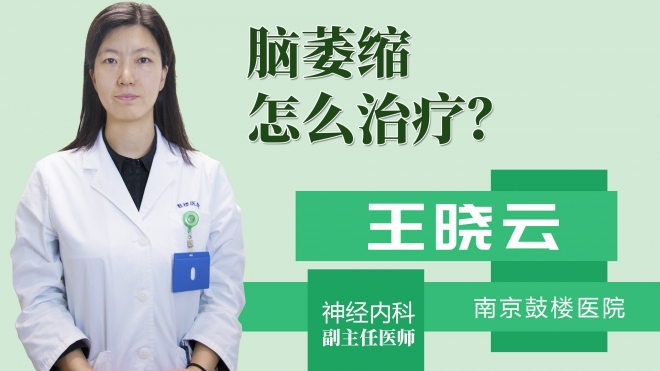 脑萎缩怎么治疗?