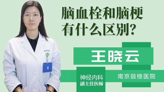 脑血栓和脑梗有什么区别？