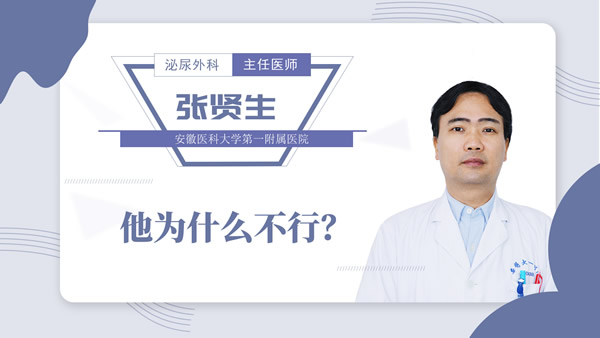 他为什么不行?