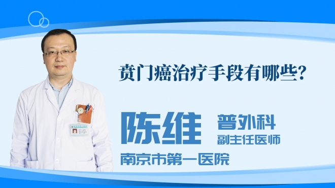 贲门癌治疗手段有哪些？