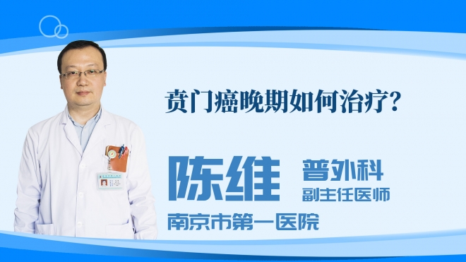 贲门癌晚期如何治疗?