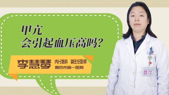 甲亢会引起血压高吗?