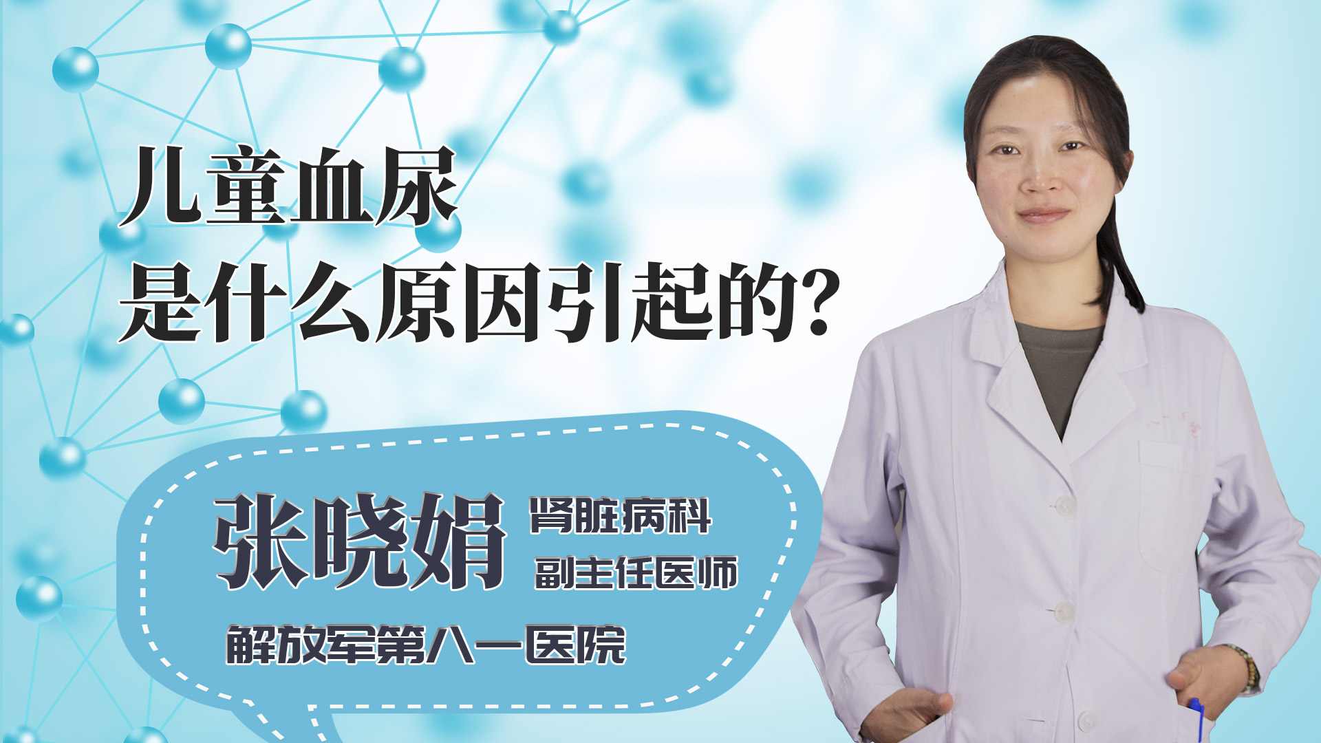儿童血尿是什么原因引起的?