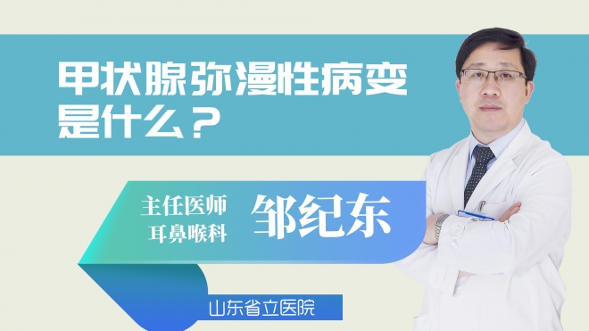 甲状腺弥漫性病变是什么?