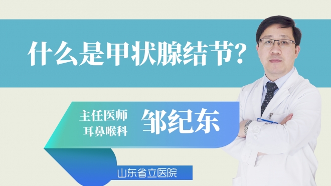 什么是甲状腺结节?