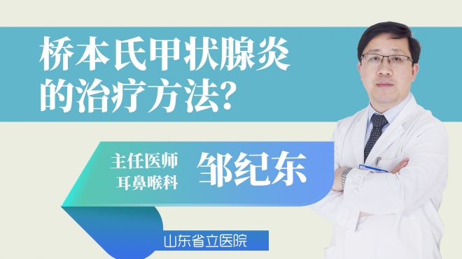 桥本氏甲状腺炎的治疗方法