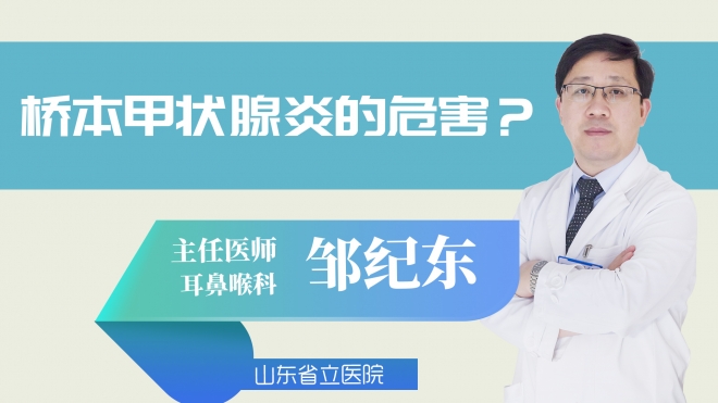 桥本甲状腺炎的危害