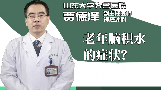 老年脑积水的症状