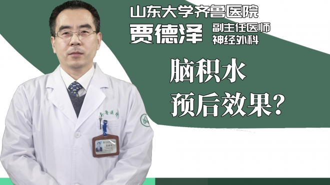 脑积水预后效果