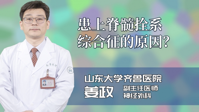 患上脊髓拴系综合征的原因