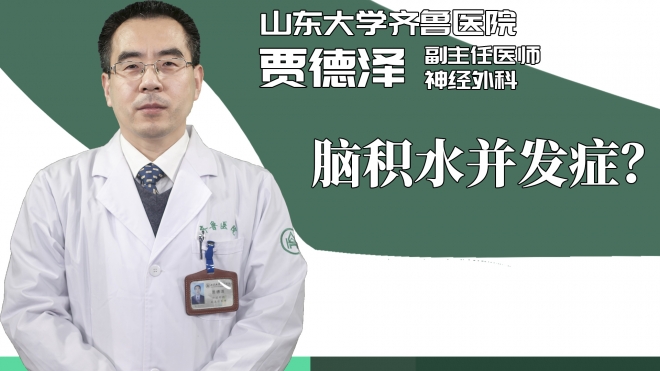 脑积水并发症