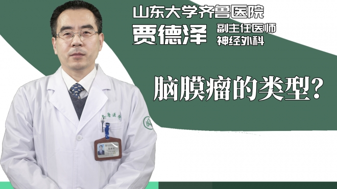 脑膜瘤的类型