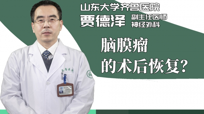 脑膜瘤的术后恢复
