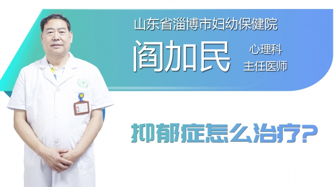 抑郁症怎么治疗？