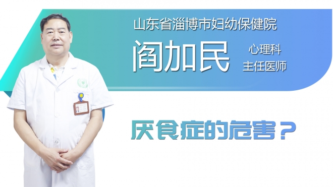 厌食症的危害？