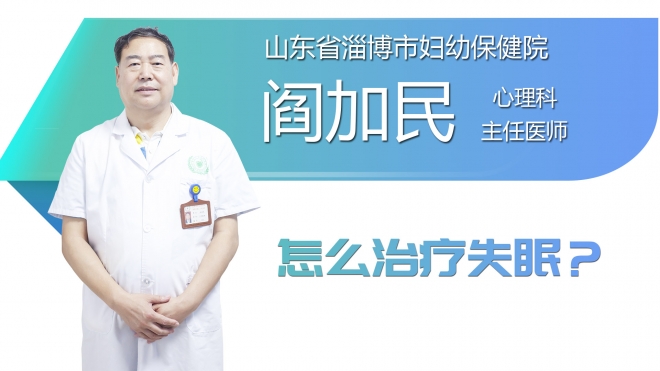 怎么治疗失眠？