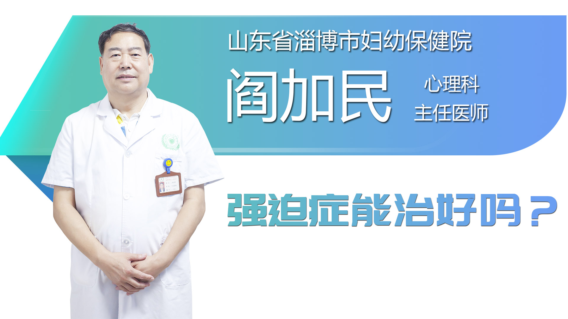 强迫症能治好吗？