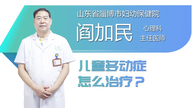 儿童多动症怎么治疗？