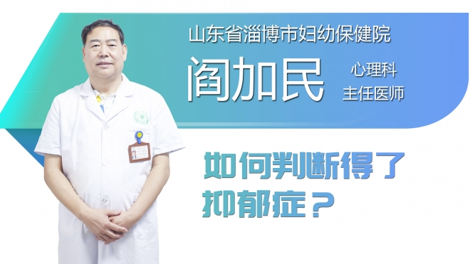 如何判断得了抑郁症？
