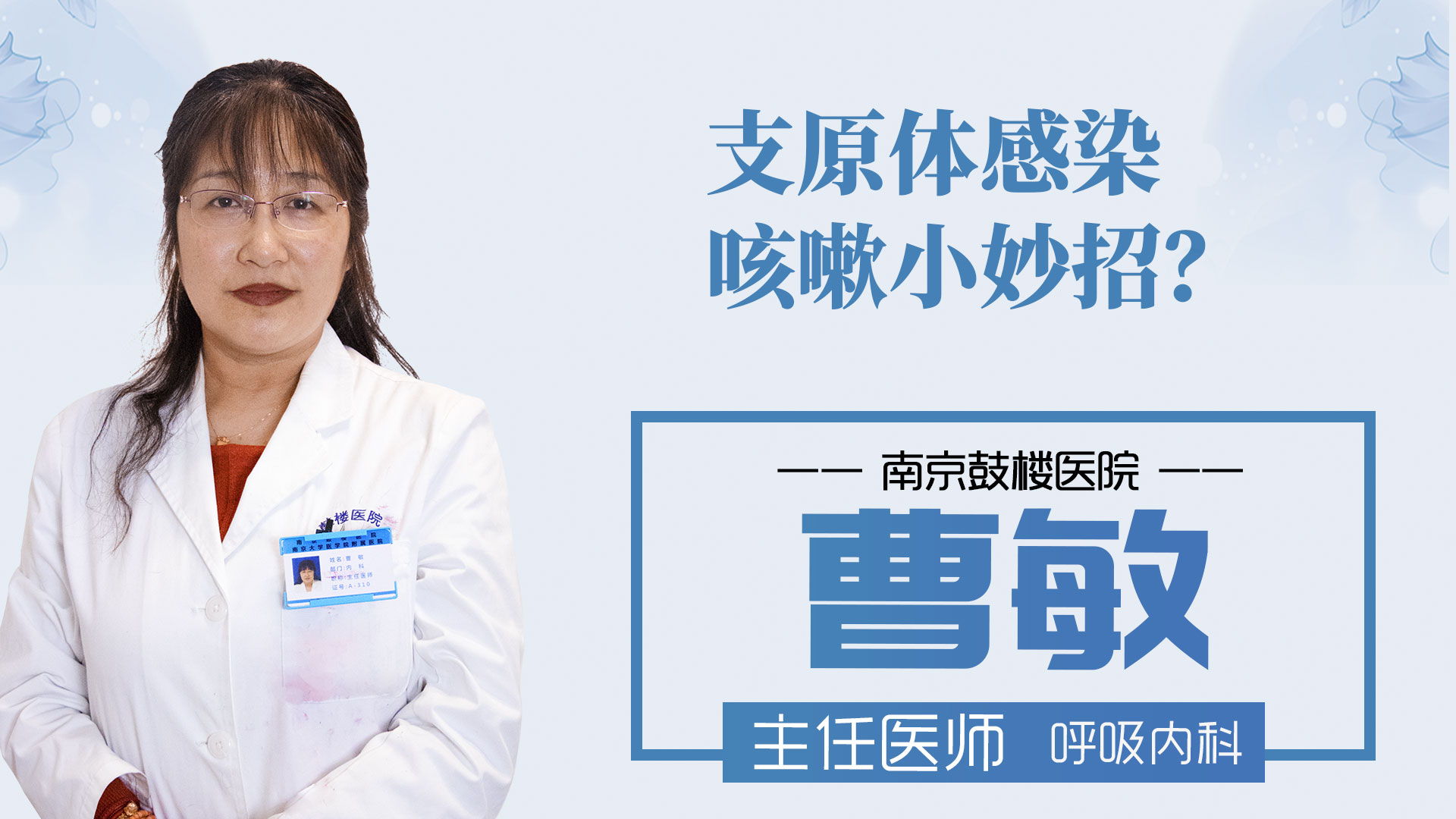 支原体感染咳嗽小妙招