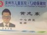 黄志东